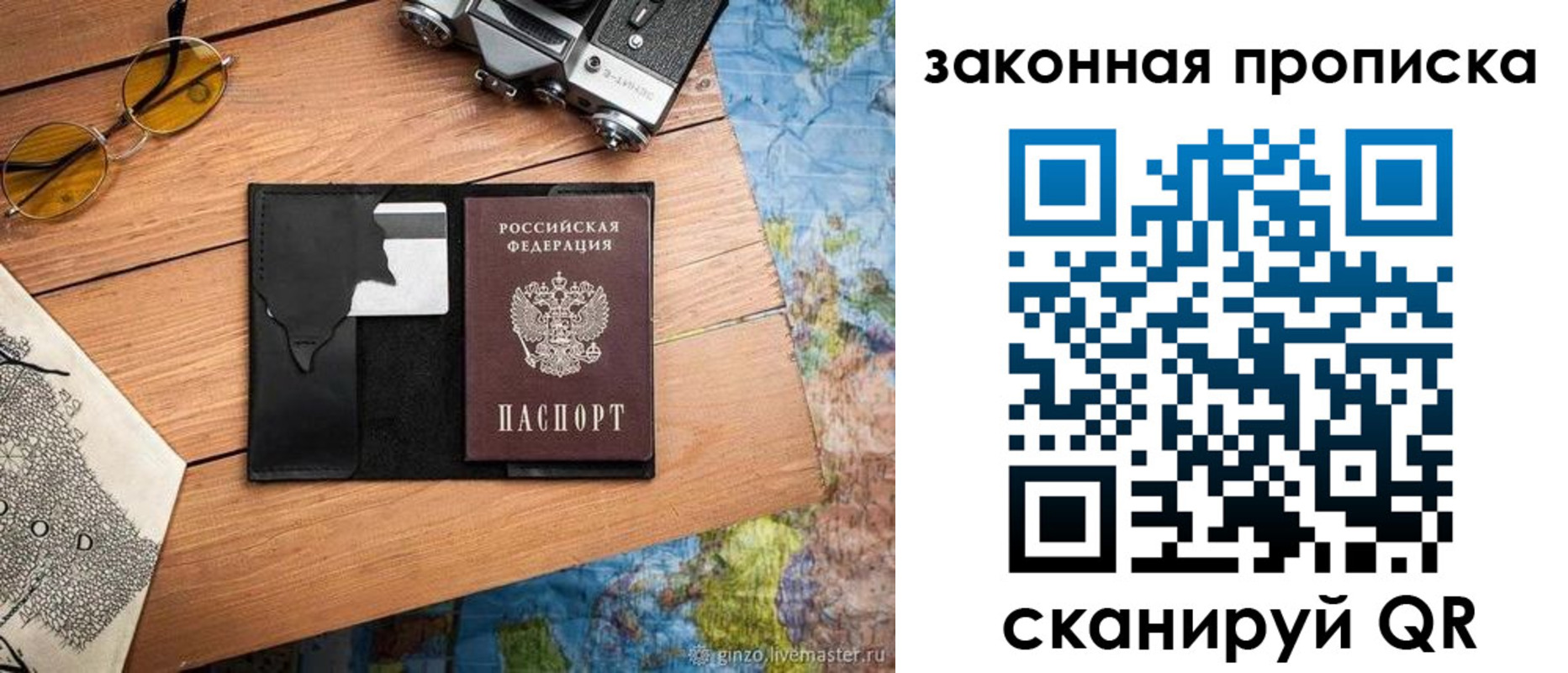 прописка в Бурятии